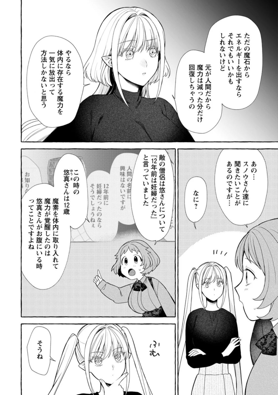 ダンジョンのある世界で賢く健やかに生きる方法 Chap 42.1 - Next Chap 43.1