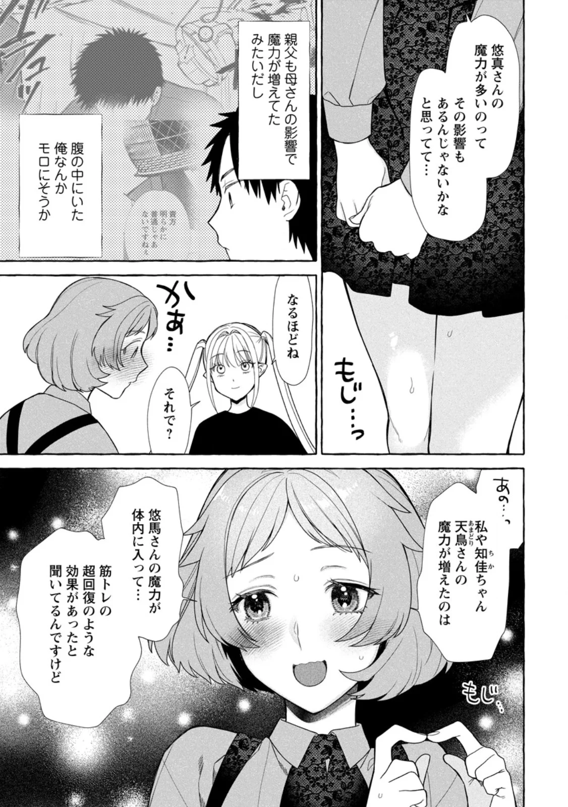 ダンジョンのある世界で賢く健やかに生きる方法 Chap 42.1 - Next Chap 43.1
