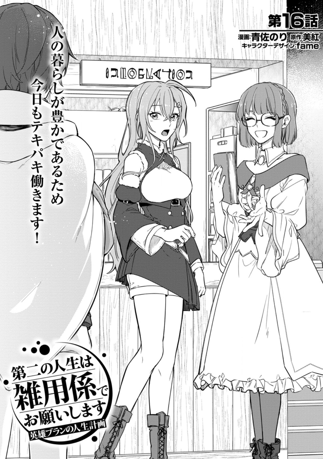 Eiyuu Blanc no Jinsei Keikaku Chap 16.1 - Next Chap 17.1