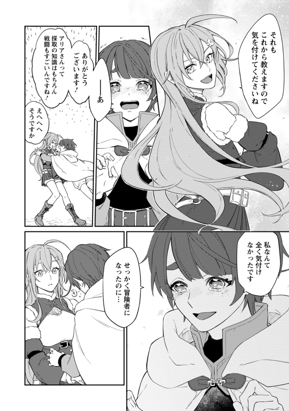 Eiyuu Blanc no Jinsei Keikaku Chap 16.1 - Next Chap 17.1