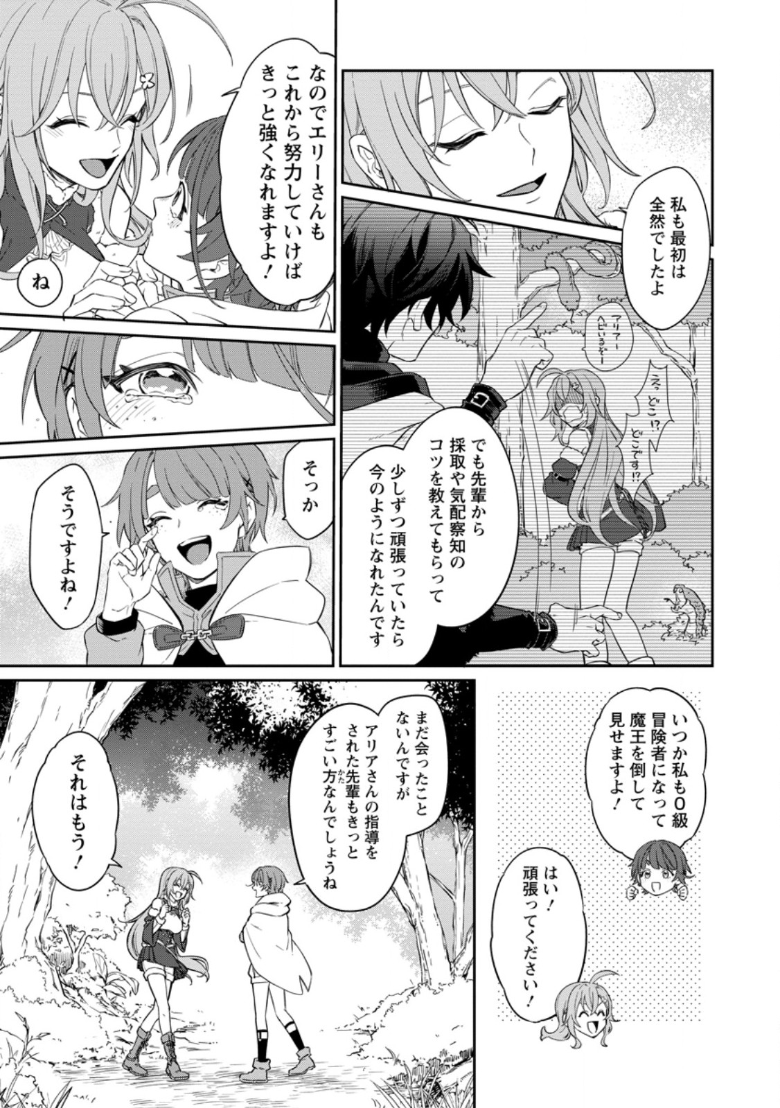 Eiyuu Blanc no Jinsei Keikaku Chap 16.1 - Next Chap 17.1
