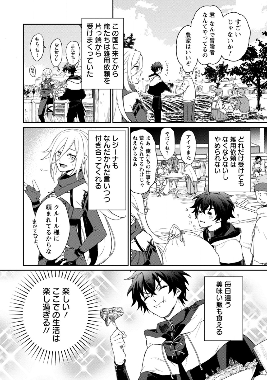 Eiyuu Blanc no Jinsei Keikaku Chap 16.2 - Next Chap 17.2