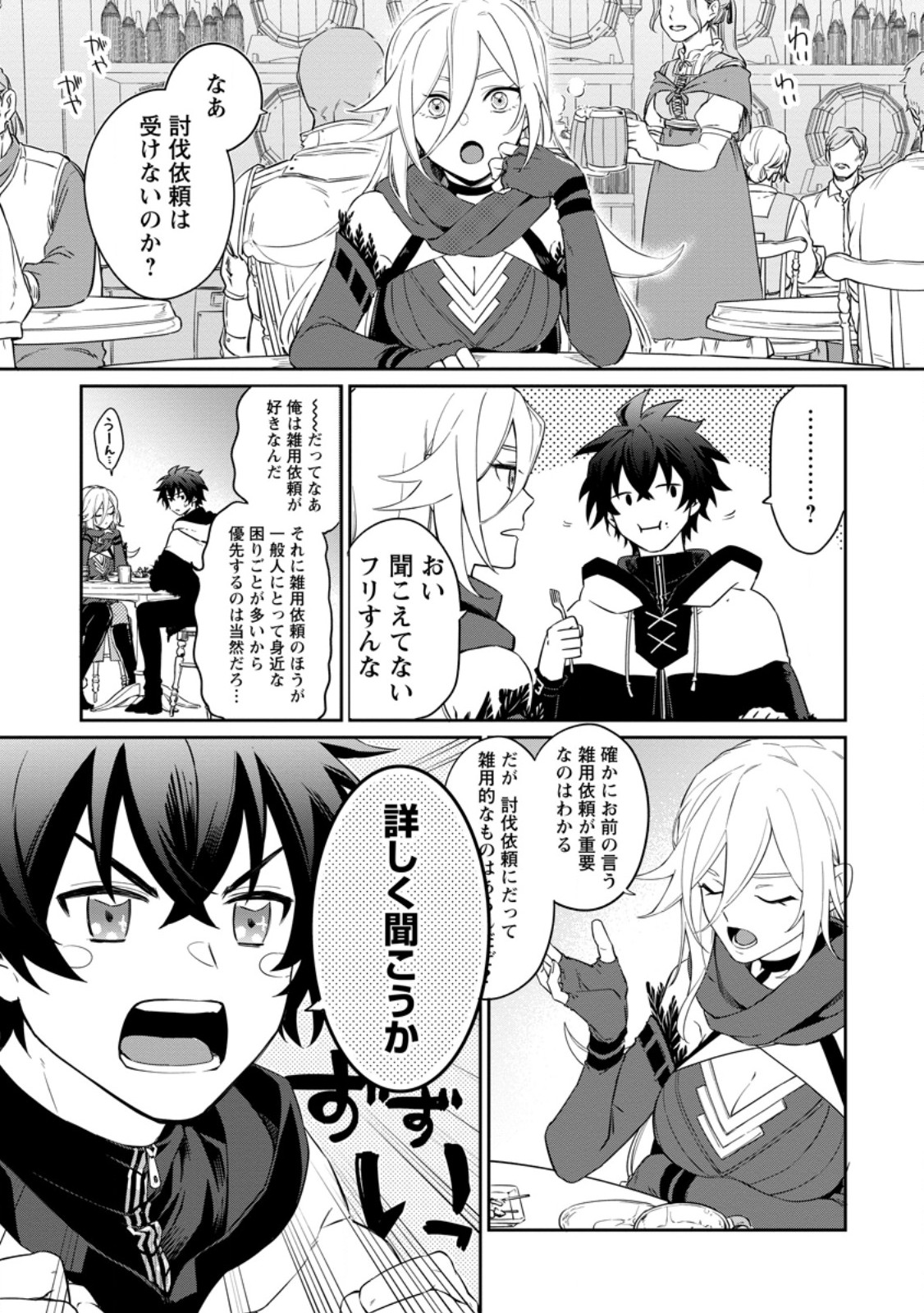 Eiyuu Blanc no Jinsei Keikaku Chap 16.2 - Next Chap 17.2