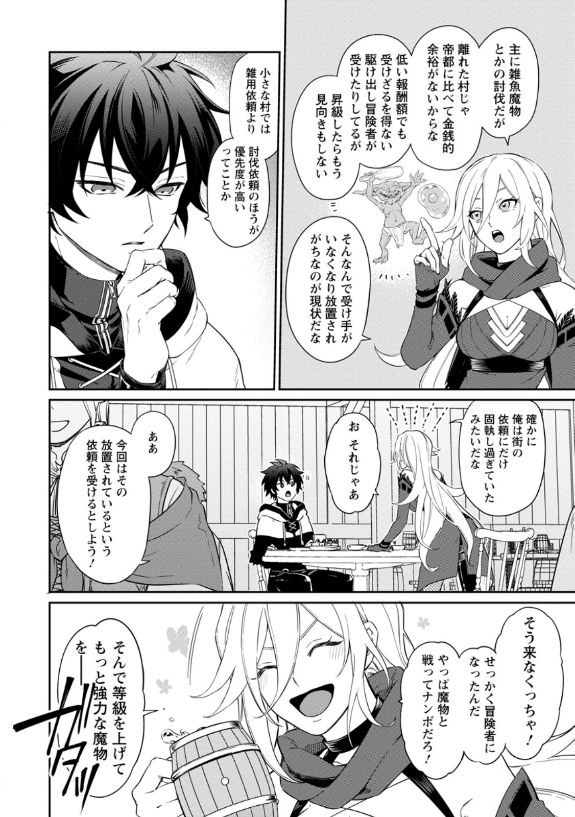 Eiyuu Blanc no Jinsei Keikaku Chap 16.2 - Next Chap 17.2