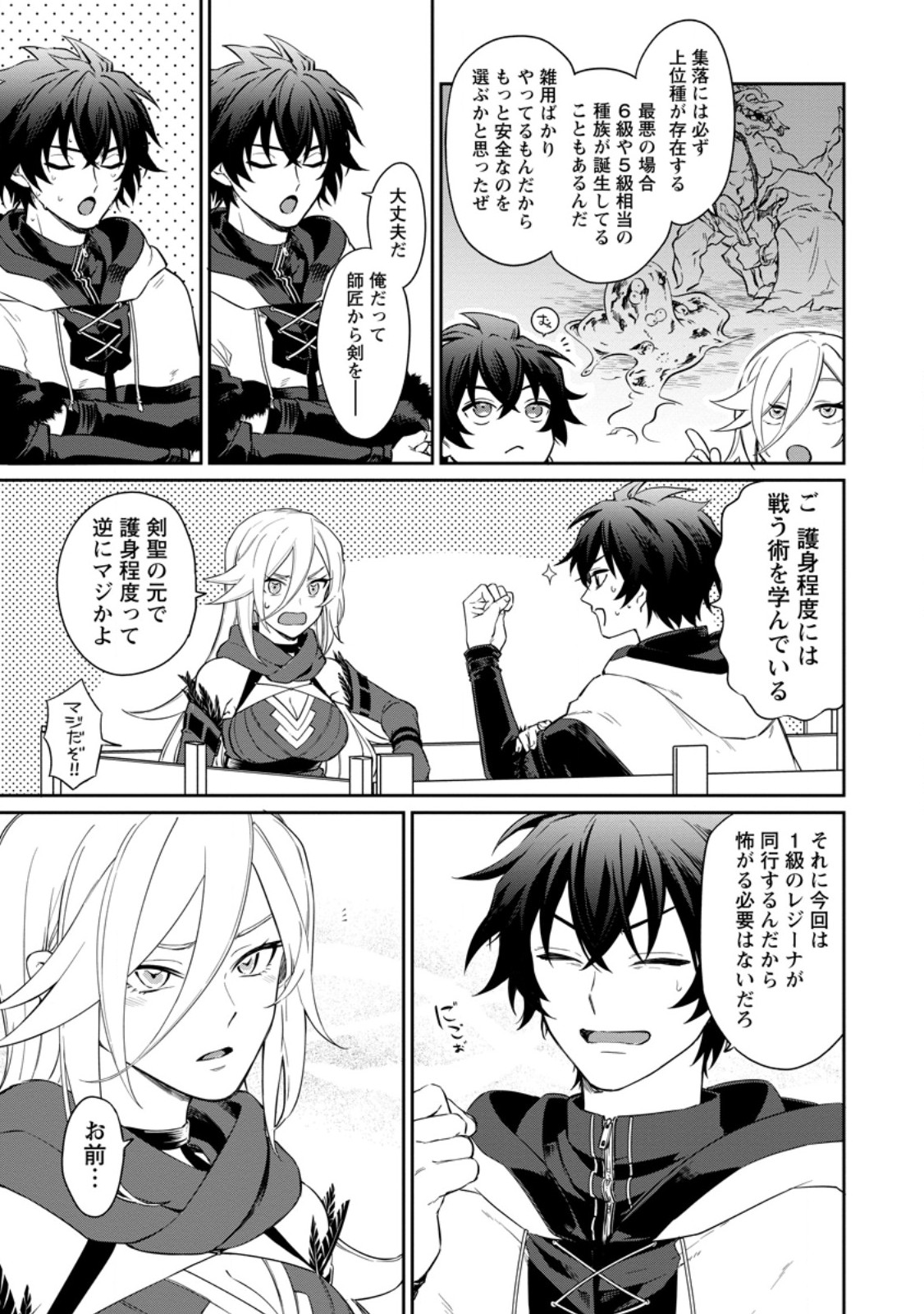 Eiyuu Blanc no Jinsei Keikaku Chap 16.2 - Next Chap 17.2