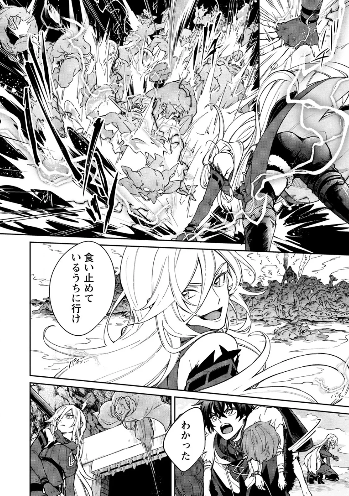 Eiyuu Blanc no Jinsei Keikaku Chap 17.3 - Next Chap 18.3