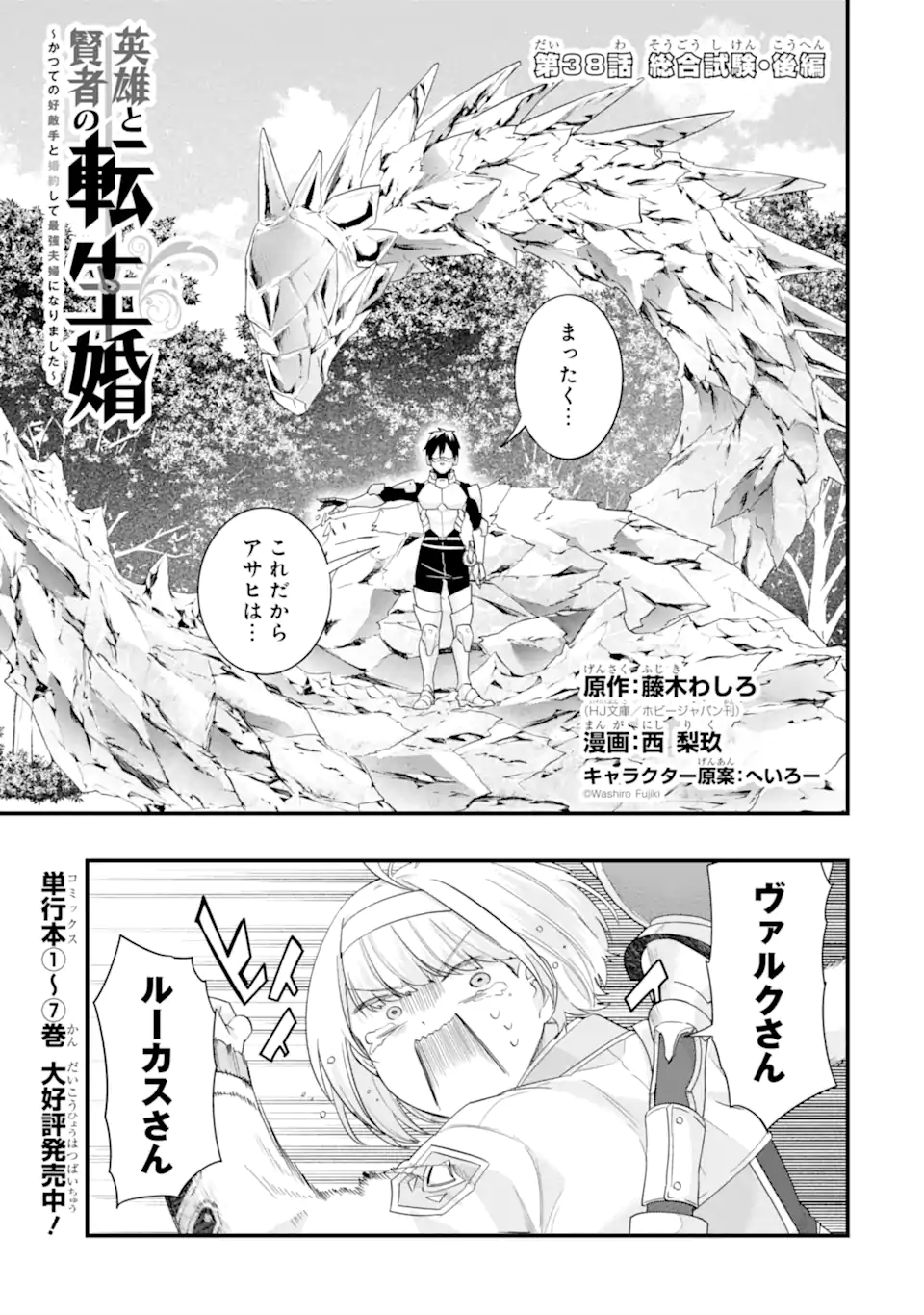 英雄と賢者の転生婚かつての好敵手と婚約して最強夫婦になりました Chap 38.1 - Next Chap 39.1