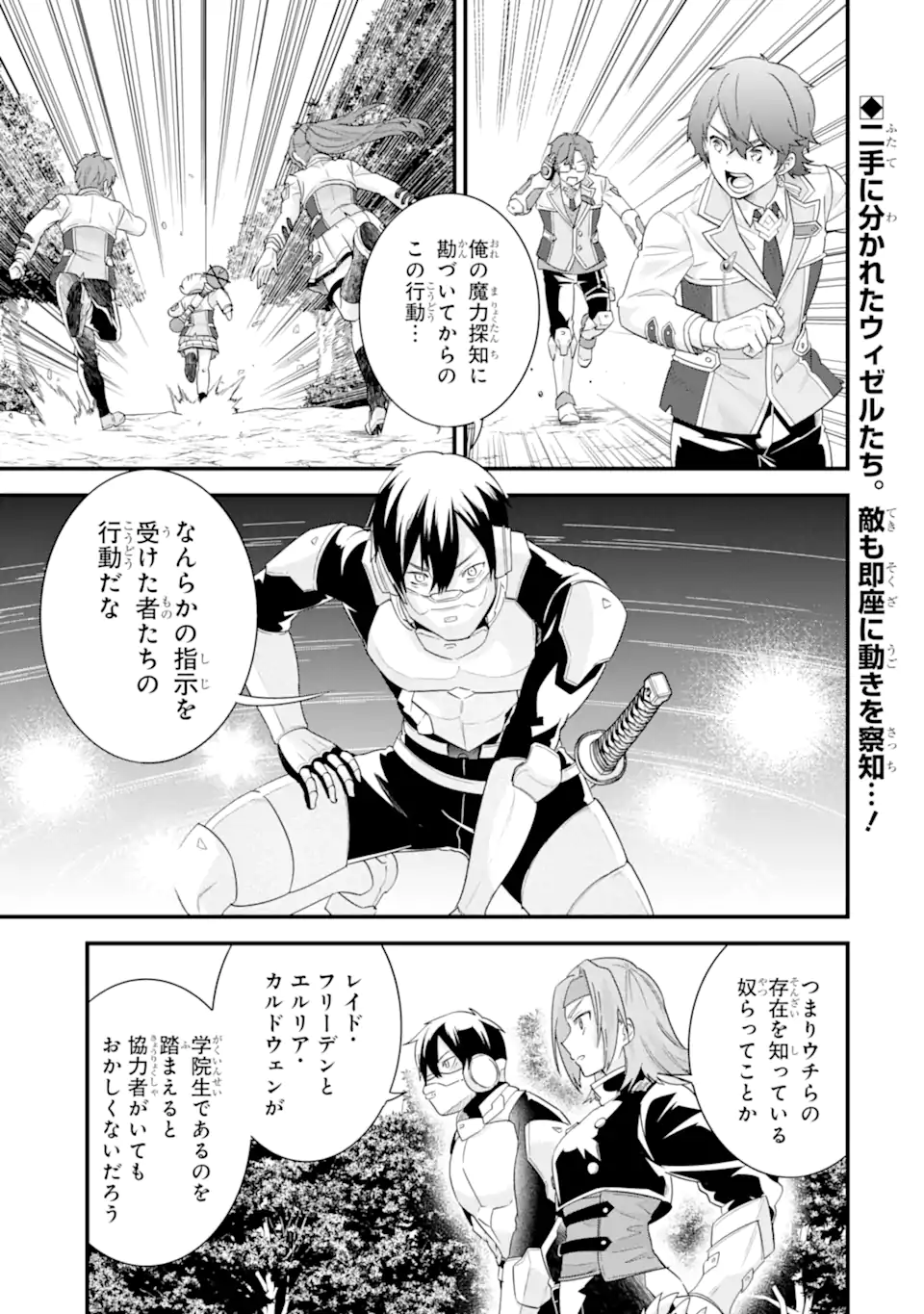 英雄と賢者の転生婚かつての好敵手と婚約して最強夫婦になりました Chap 38.1 - Next Chap 39.1