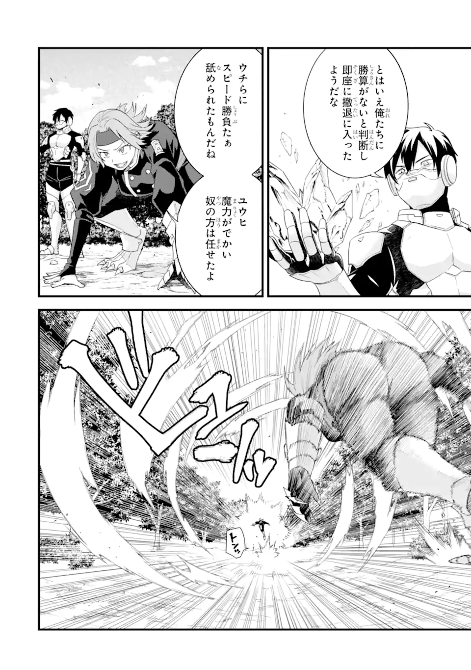 英雄と賢者の転生婚かつての好敵手と婚約して最強夫婦になりました Chap 38.1 - Next Chap 39.1