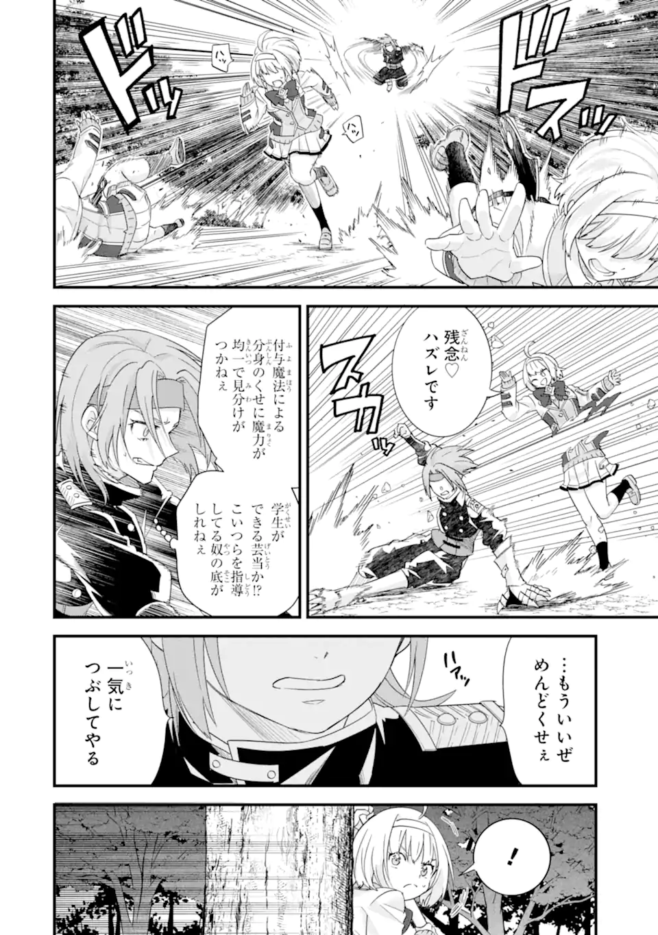英雄と賢者の転生婚かつての好敵手と婚約して最強夫婦になりました Chap 38.1 - Next Chap 39.1