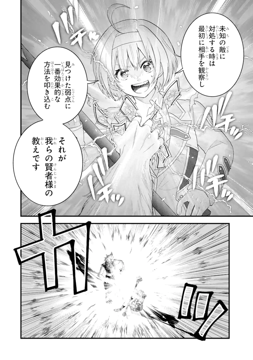 英雄と賢者の転生婚かつての好敵手と婚約して最強夫婦になりました Chap 38.2 - Next Chap 39.2