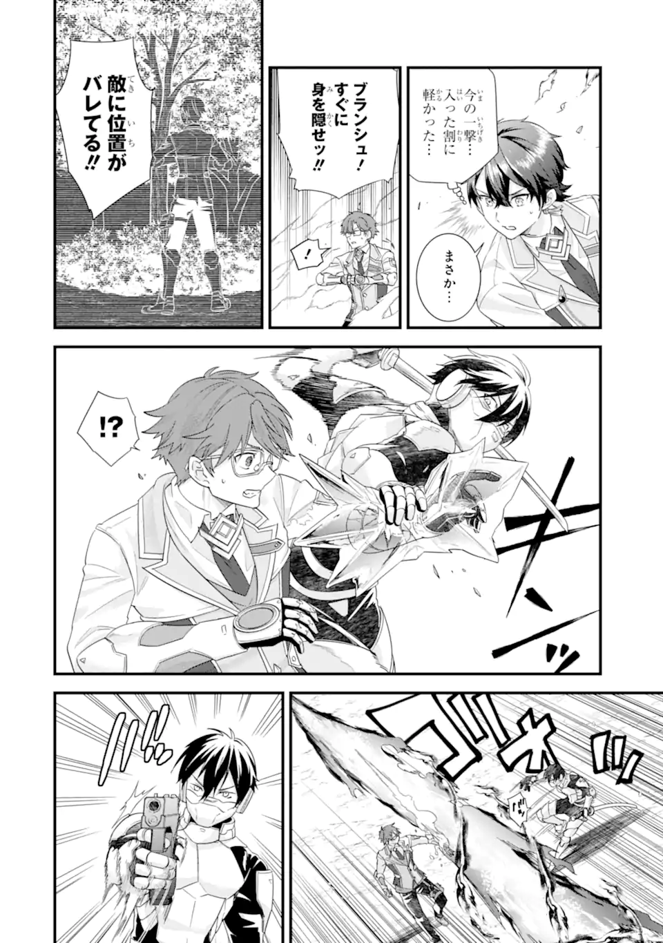 英雄と賢者の転生婚かつての好敵手と婚約して最強夫婦になりました Chap 38.2 - Next Chap 39.2