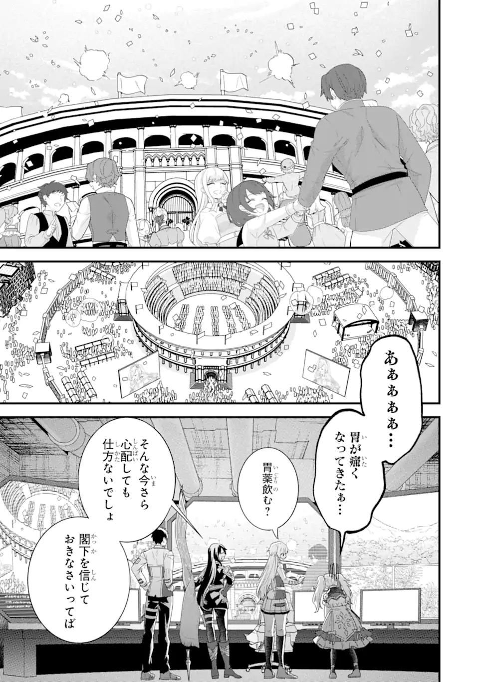 英雄と賢者の転生婚かつての好敵手と婚約して最強夫婦になりました Chap 36.2 - Next Chap 37.2