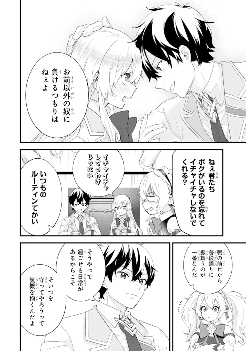 英雄と賢者の転生婚かつての好敵手と婚約して最強夫婦になりました Chap 36.2 - Next Chap 37.2