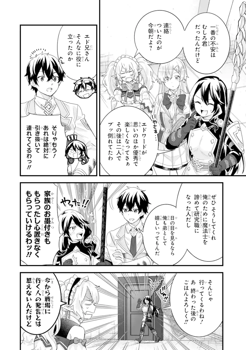 英雄と賢者の転生婚かつての好敵手と婚約して最強夫婦になりました Chap 36.2 - Next Chap 37.2