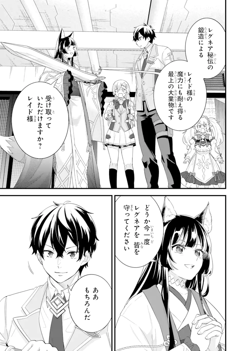 英雄と賢者の転生婚かつての好敵手と婚約して最強夫婦になりました Chap 36.2 - Next Chap 37.2