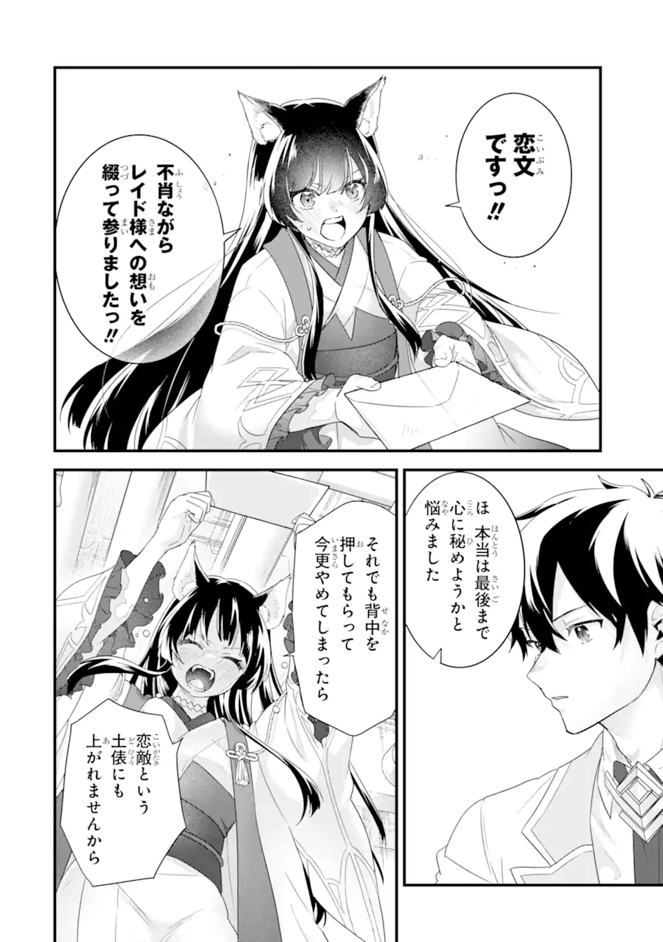 英雄と賢者の転生婚かつての好敵手と婚約して最強夫婦になりました Chap 36.2 - Next Chap 37.2