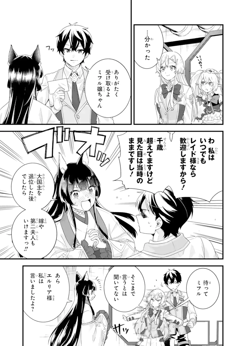 英雄と賢者の転生婚かつての好敵手と婚約して最強夫婦になりました Chap 36.2 - Next Chap 37.2
