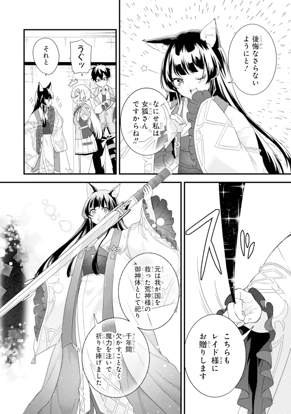 英雄と賢者の転生婚かつての好敵手と婚約して最強夫婦になりました Chap 36.2 - Next Chap 37.2