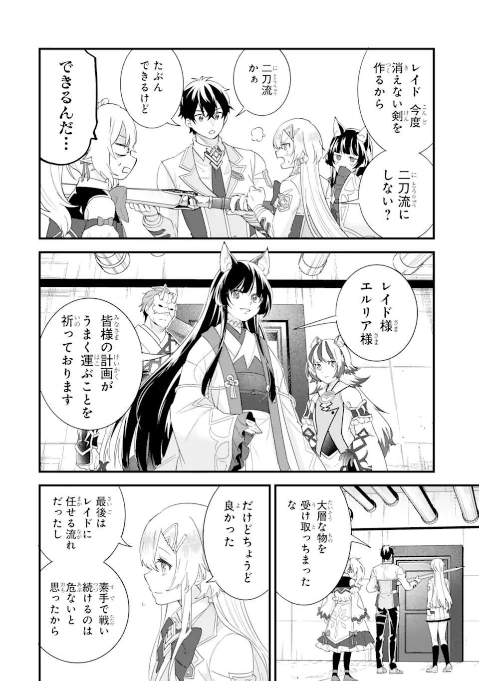 英雄と賢者の転生婚かつての好敵手と婚約して最強夫婦になりました Chap 36.2 - Next Chap 37.2