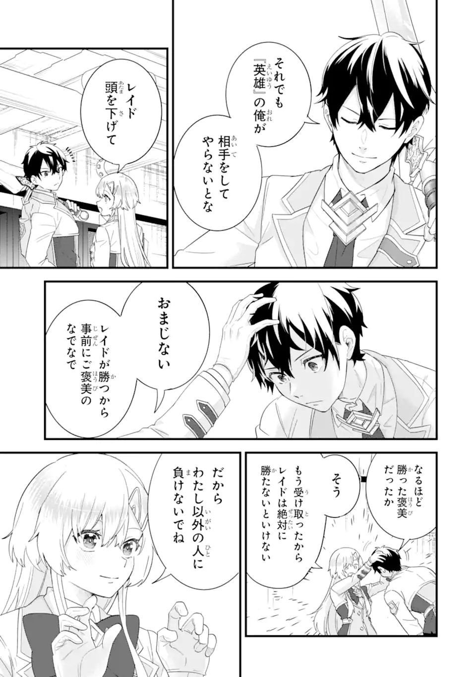 英雄と賢者の転生婚かつての好敵手と婚約して最強夫婦になりました Chap 36.2 - Next Chap 37.2