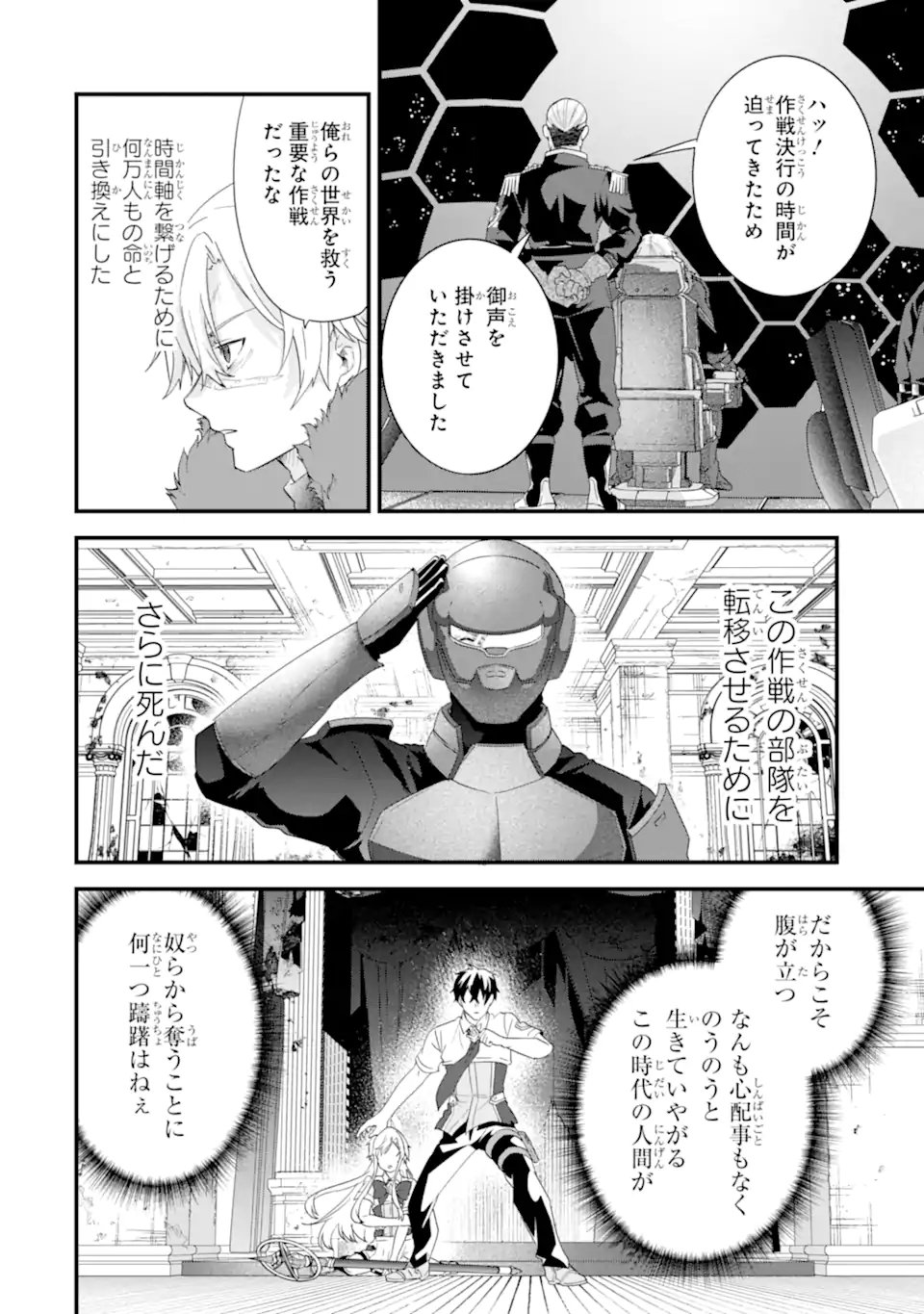 英雄と賢者の転生婚かつての好敵手と婚約して最強夫婦になりました Chap 36.3 - Next Chap 37.3