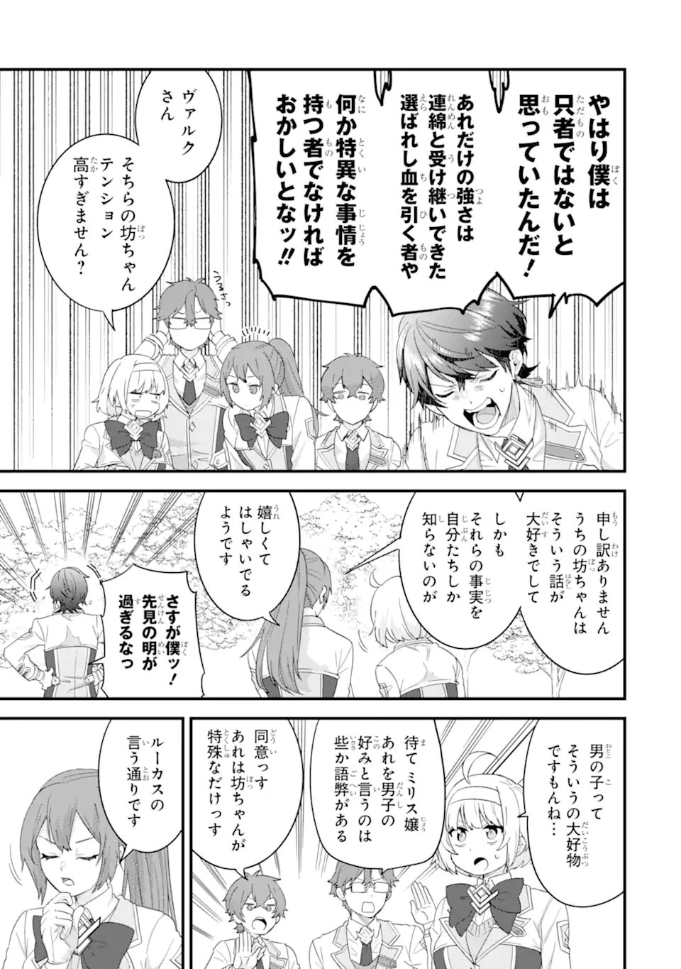 英雄と賢者の転生婚かつての好敵手と婚約して最強夫婦になりました Chap 36.3 - Next Chap 37.3