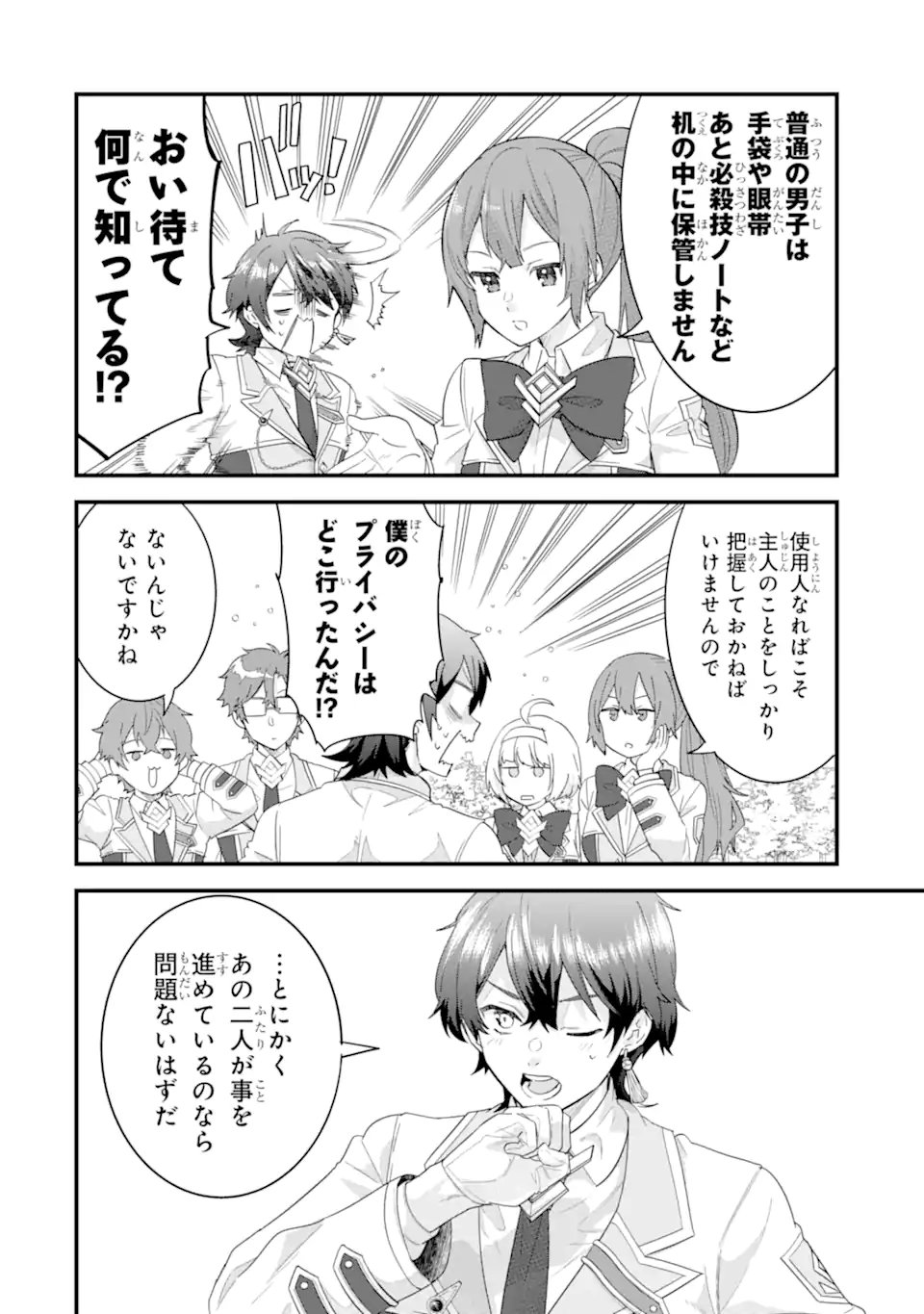 英雄と賢者の転生婚かつての好敵手と婚約して最強夫婦になりました Chap 36.3 - Next Chap 37.3