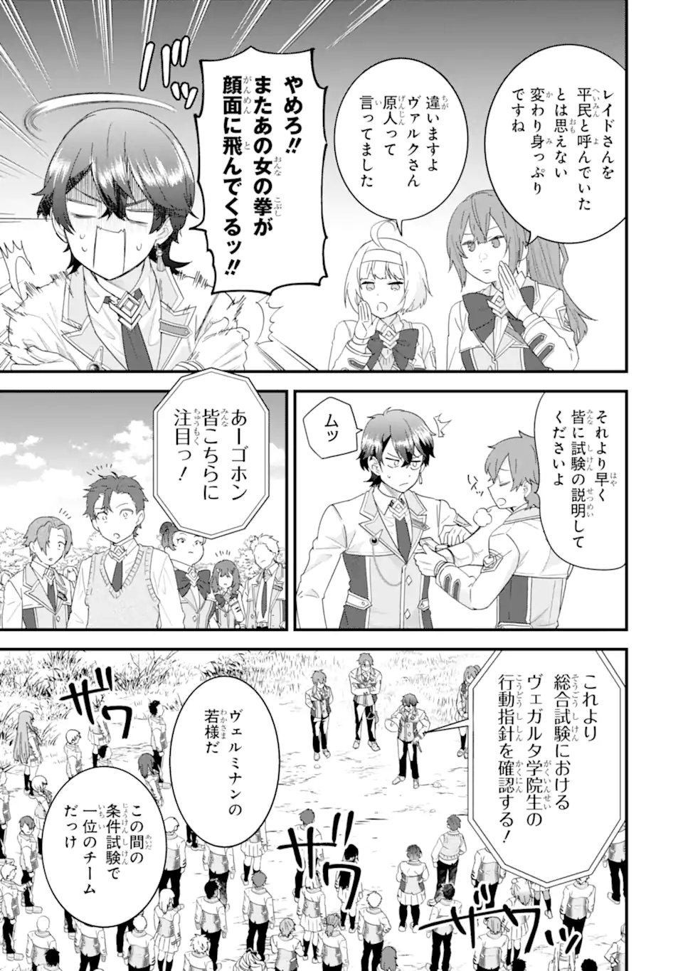 英雄と賢者の転生婚かつての好敵手と婚約して最強夫婦になりました Chap 36.3 - Next Chap 37.3