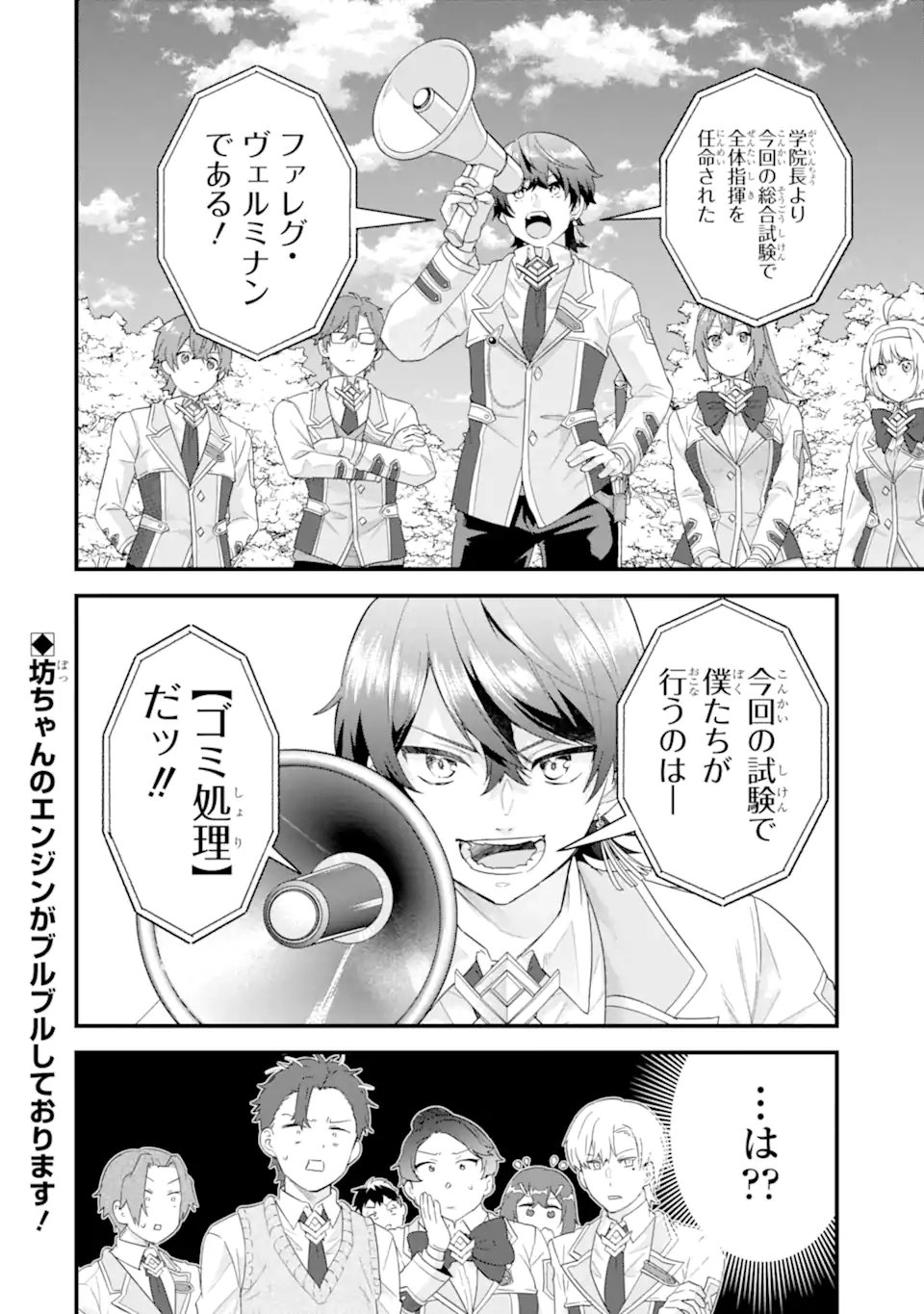英雄と賢者の転生婚かつての好敵手と婚約して最強夫婦になりました Chap 36.3 - Next Chap 37.3