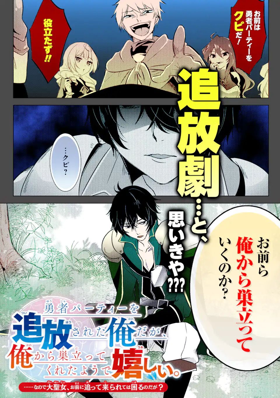 英雄と賢者の転生婚かつての好敵手と婚約して最強夫婦になりました Chap 36.3 - Next Chap 37.3