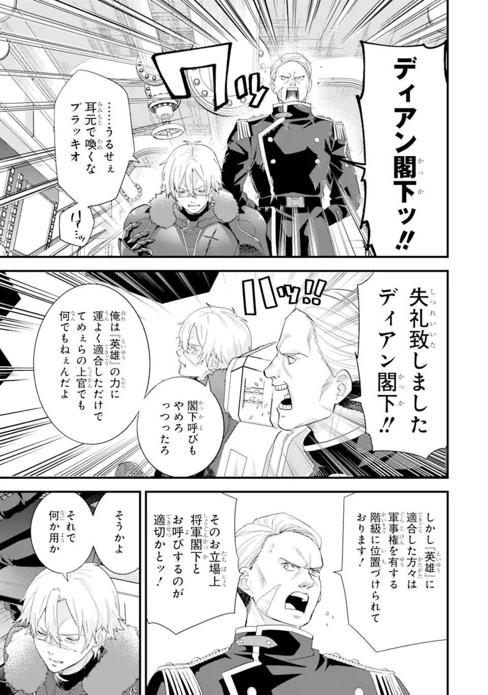 英雄と賢者の転生婚かつての好敵手と婚約して最強夫婦になりました Chap 36.3 - Next Chap 37.3