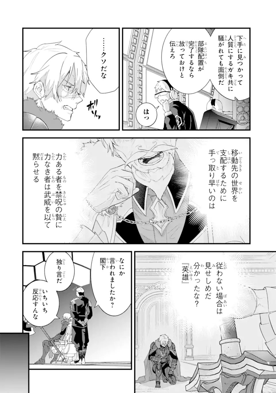 英雄と賢者の転生婚かつての好敵手と婚約して最強夫婦になりました Chap 36.3 - Next Chap 37.3