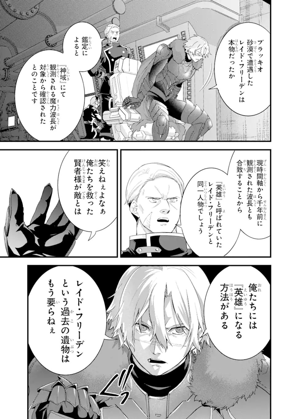 英雄と賢者の転生婚かつての好敵手と婚約して最強夫婦になりました Chap 36.3 - Next Chap 37.3