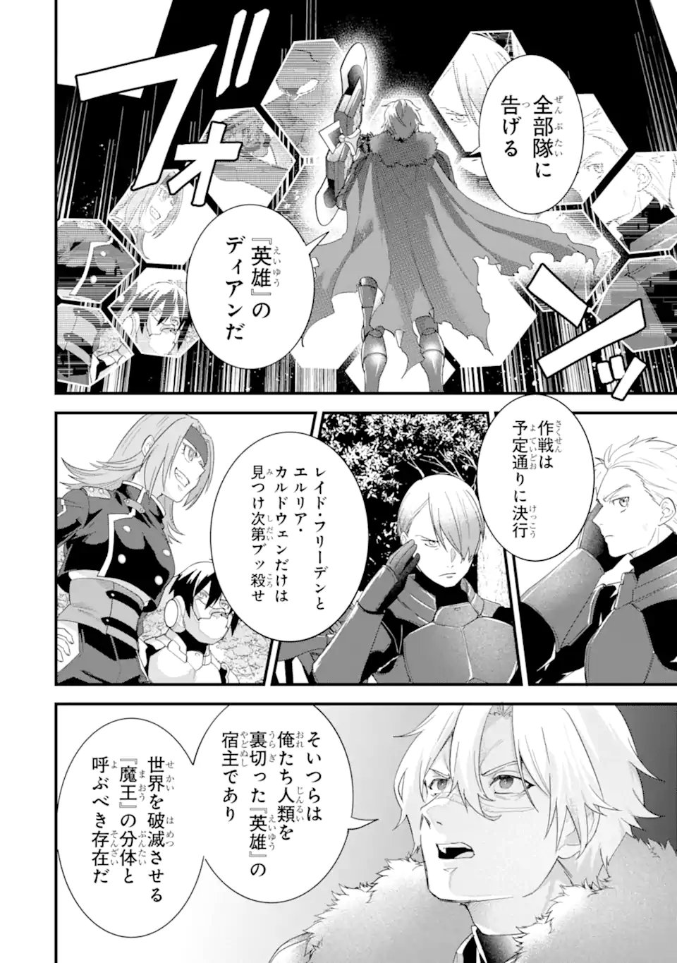 英雄と賢者の転生婚かつての好敵手と婚約して最強夫婦になりました Chap 36.3 - Next Chap 37.3