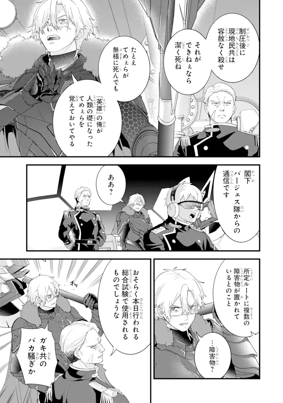英雄と賢者の転生婚かつての好敵手と婚約して最強夫婦になりました Chap 36.3 - Next Chap 37.3