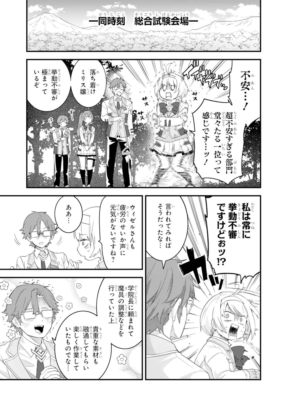 英雄と賢者の転生婚かつての好敵手と婚約して最強夫婦になりました Chap 36.3 - Next Chap 37.3