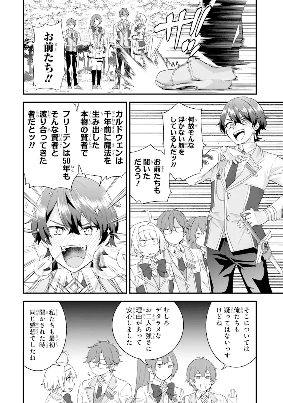 英雄と賢者の転生婚かつての好敵手と婚約して最強夫婦になりました Chap 36.3 - Next Chap 37.3