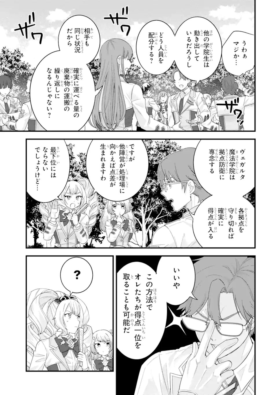 英雄と賢者の転生婚かつての好敵手と婚約して最強夫婦になりました Chap 37.1 - Next Chap 38.1