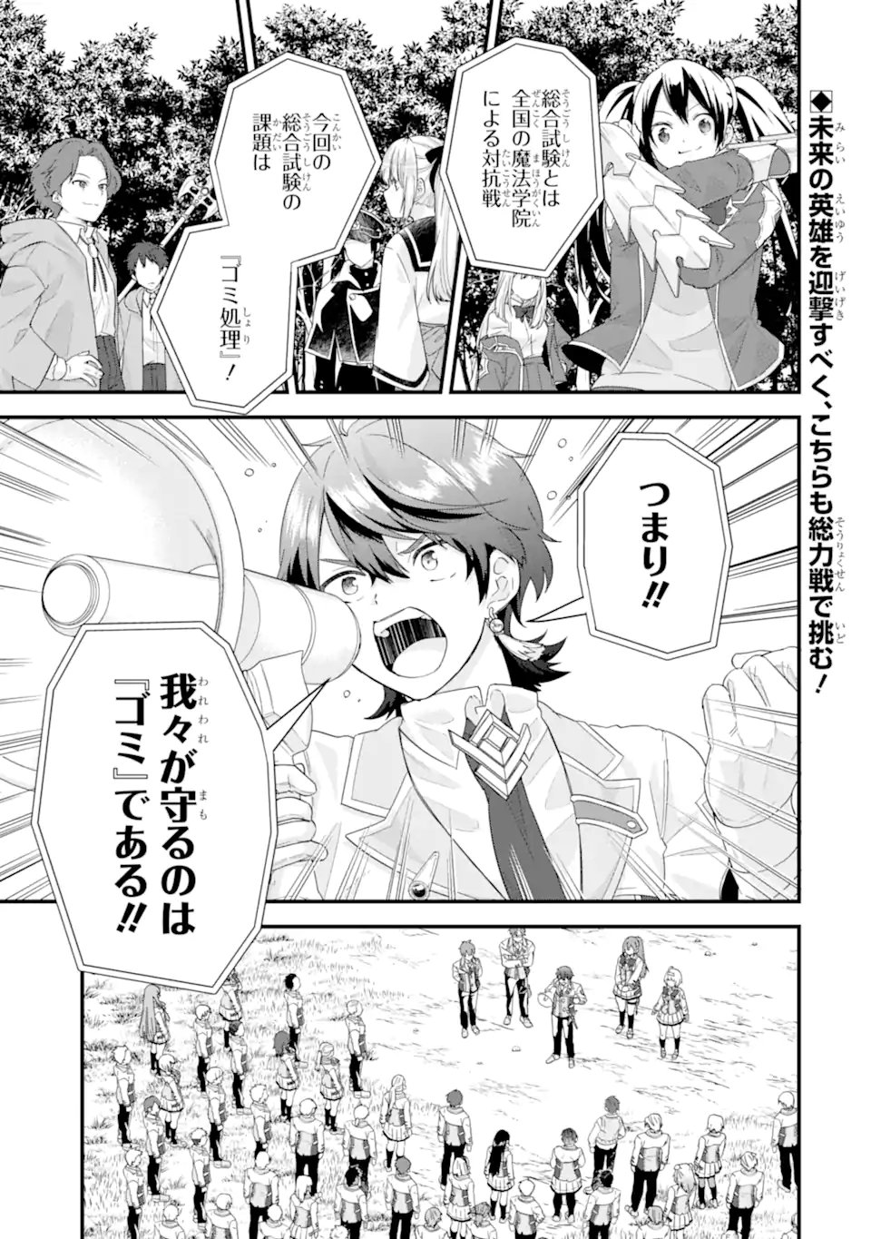 英雄と賢者の転生婚かつての好敵手と婚約して最強夫婦になりました Chap 37.1 - Next Chap 38.1