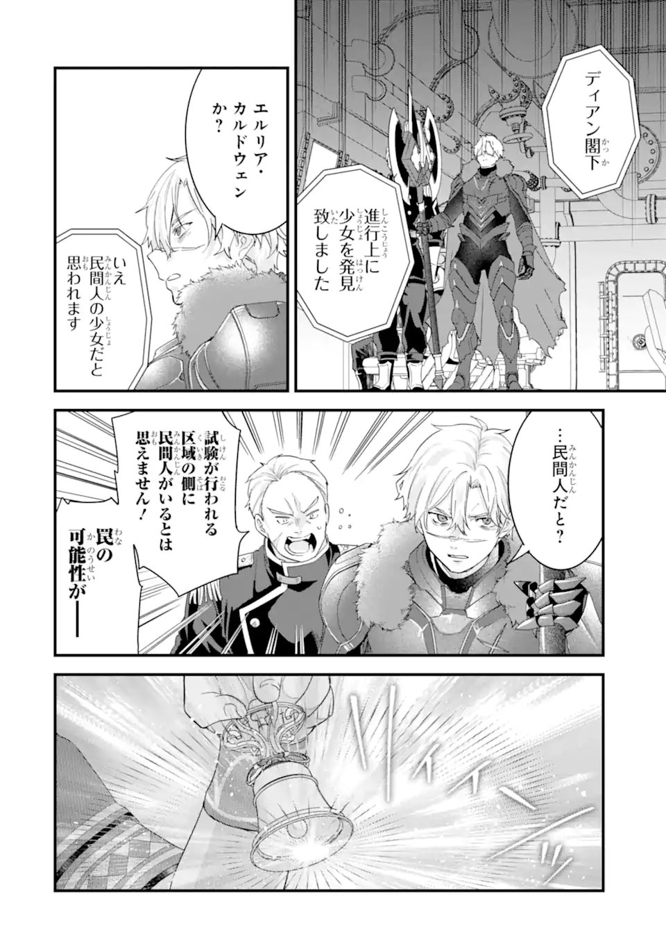 英雄と賢者の転生婚かつての好敵手と婚約して最強夫婦になりました Chap 37.1 - Next Chap 38.1