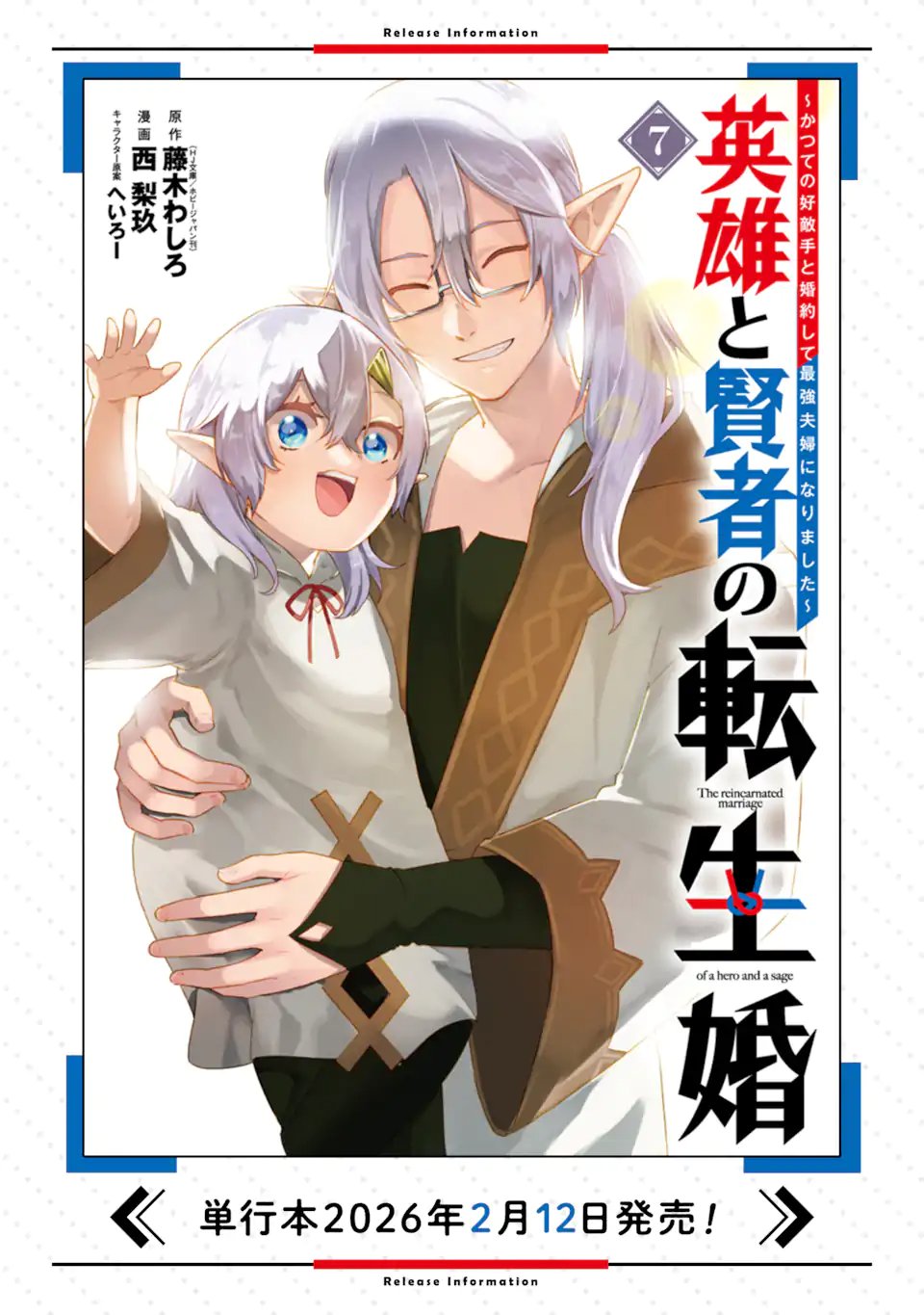 英雄と賢者の転生婚かつての好敵手と婚約して最強夫婦になりました Chap 37.1 - Next Chap 38.1