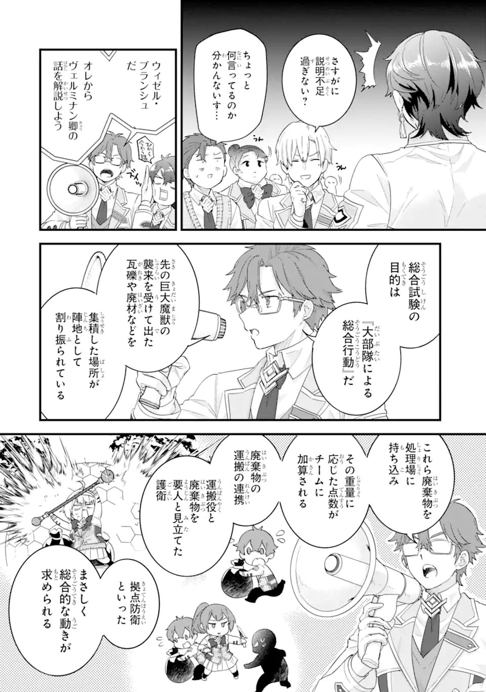 英雄と賢者の転生婚かつての好敵手と婚約して最強夫婦になりました Chap 37.1 - Next Chap 38.1