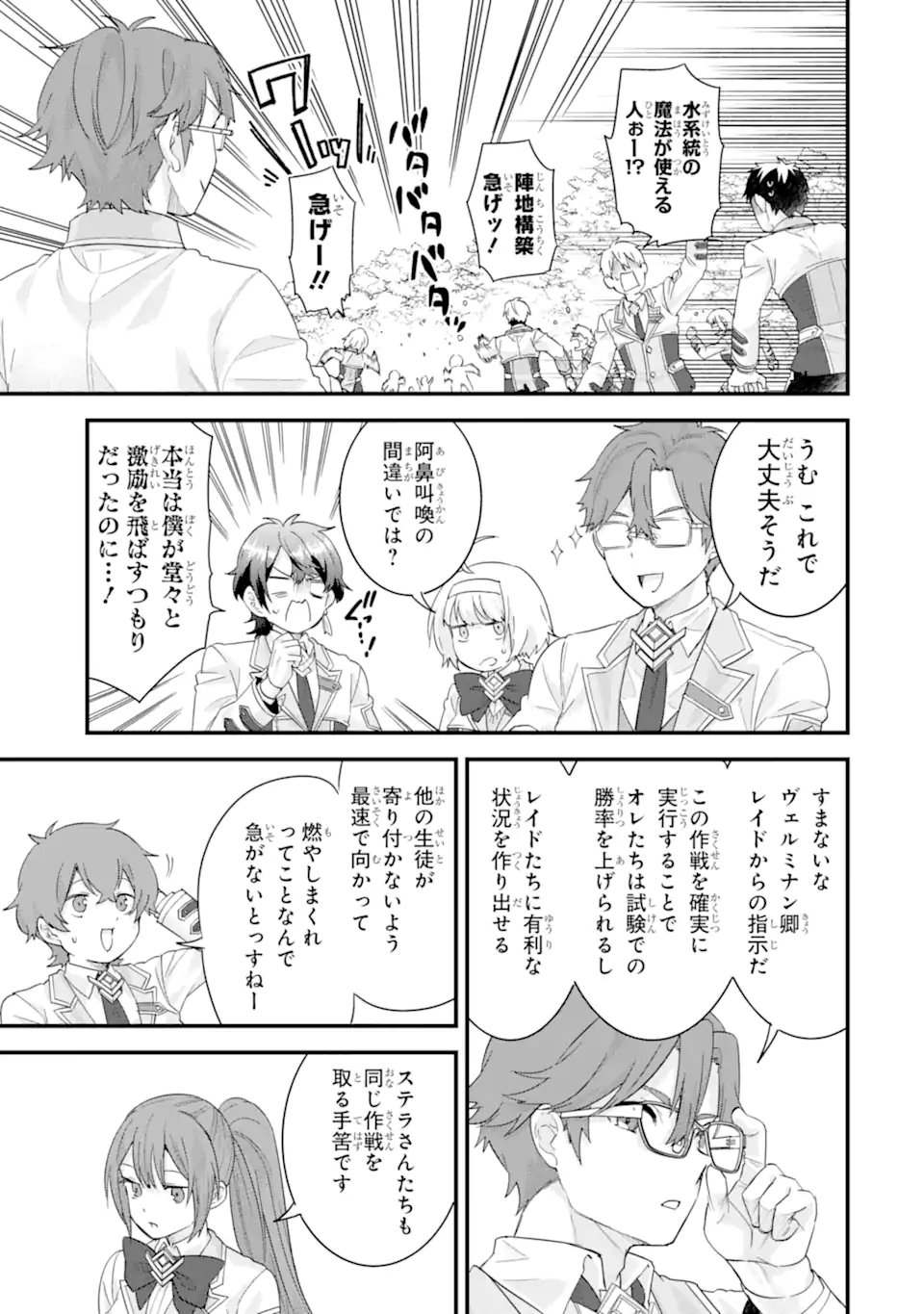 英雄と賢者の転生婚かつての好敵手と婚約して最強夫婦になりました Chap 37.1 - Next Chap 38.1