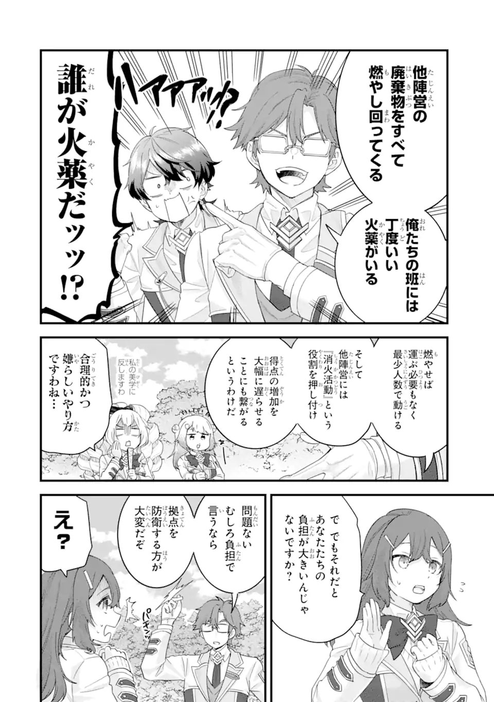 英雄と賢者の転生婚かつての好敵手と婚約して最強夫婦になりました Chap 37.1 - Next Chap 38.1