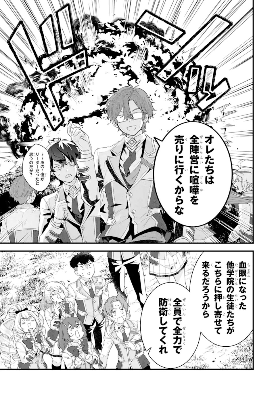 英雄と賢者の転生婚かつての好敵手と婚約して最強夫婦になりました Chap 37.1 - Next Chap 38.1