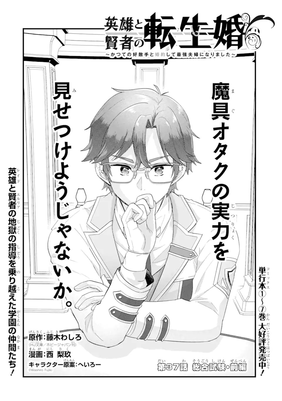 英雄と賢者の転生婚かつての好敵手と婚約して最強夫婦になりました Chap 37.1 - Next Chap 38.1