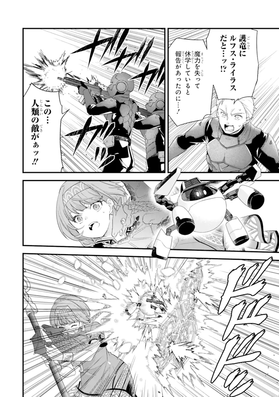 英雄と賢者の転生婚かつての好敵手と婚約して最強夫婦になりました Chap 37.2 - Next Chap 38.2