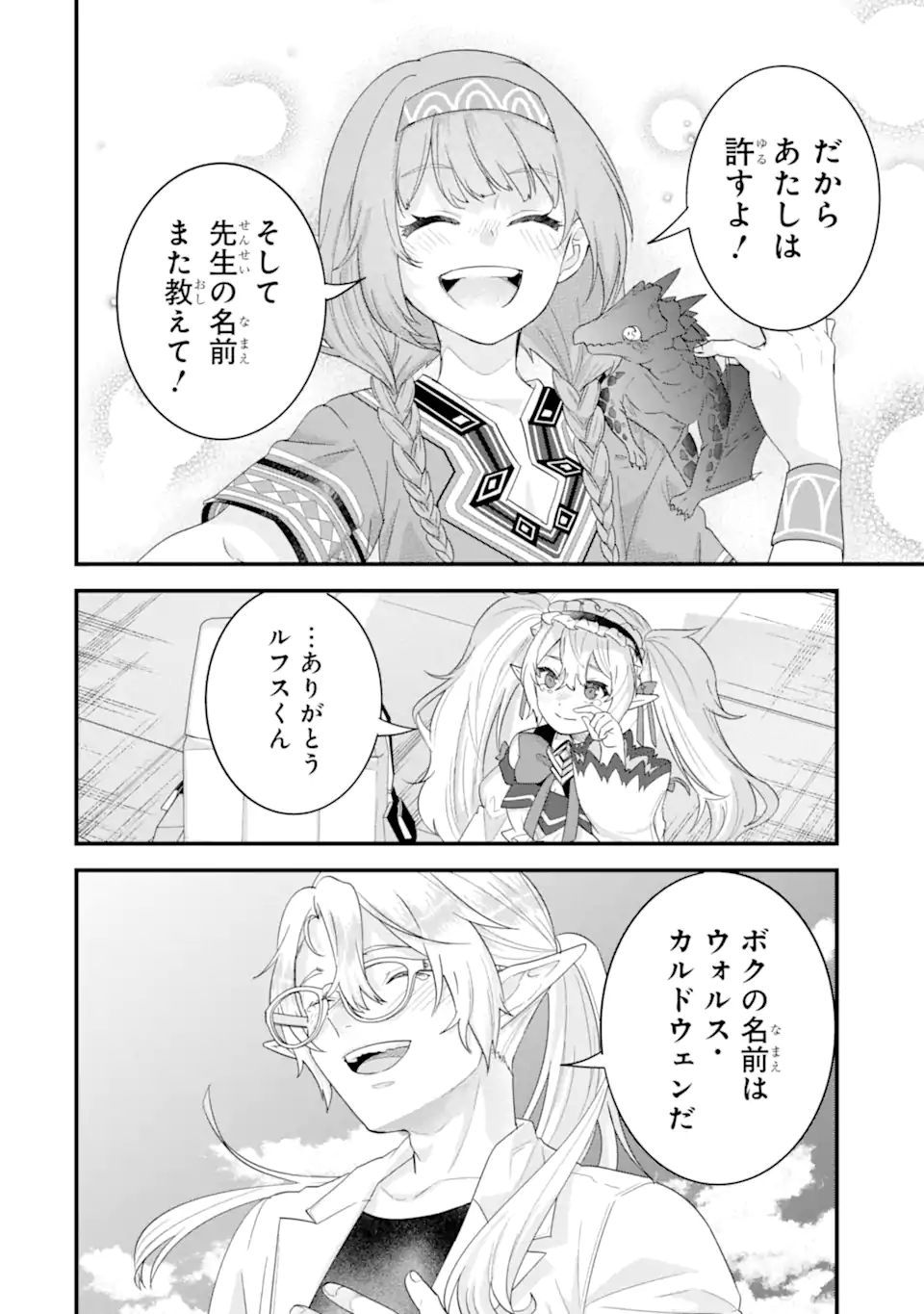 英雄と賢者の転生婚かつての好敵手と婚約して最強夫婦になりました Chap 37.2 - Next Chap 38.2