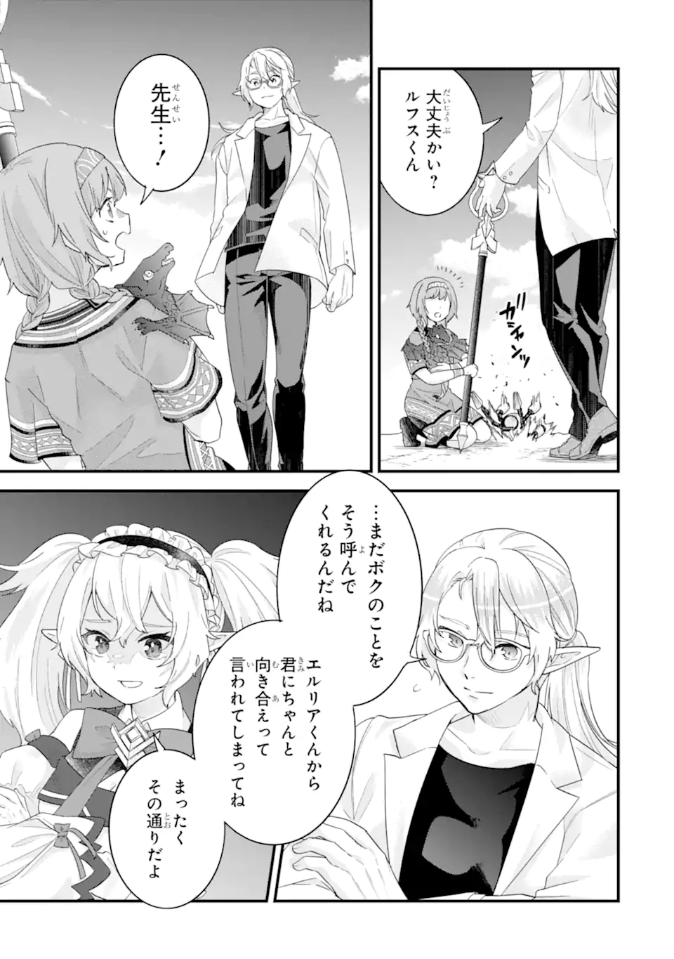 英雄と賢者の転生婚かつての好敵手と婚約して最強夫婦になりました Chap 37.2 - Next Chap 38.2